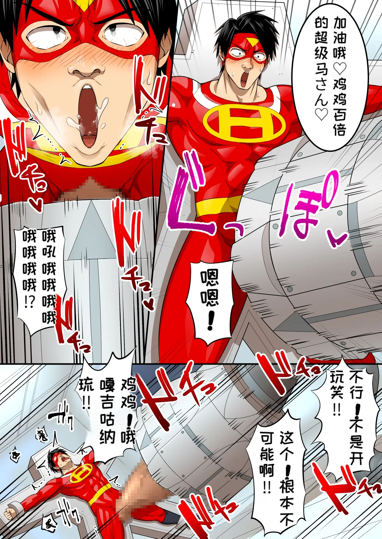 [うず企画 (もん!)]射精したら地球終了 〜つよつよ宇宙人女に敗北した正義のヒーローが地球存亡をかけて射精を我慢し続ける話〜[Chinese][MTL] Page 40
