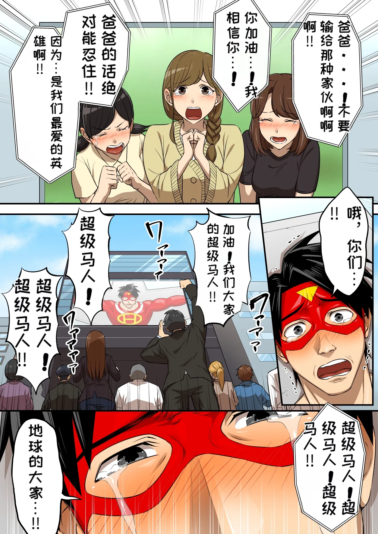 [うず企画 (もん!)]射精したら地球終了 〜つよつよ宇宙人女に敗北した正義のヒーローが地球存亡をかけて射精を我慢し続ける話〜[Chinese][MTL] Page 42