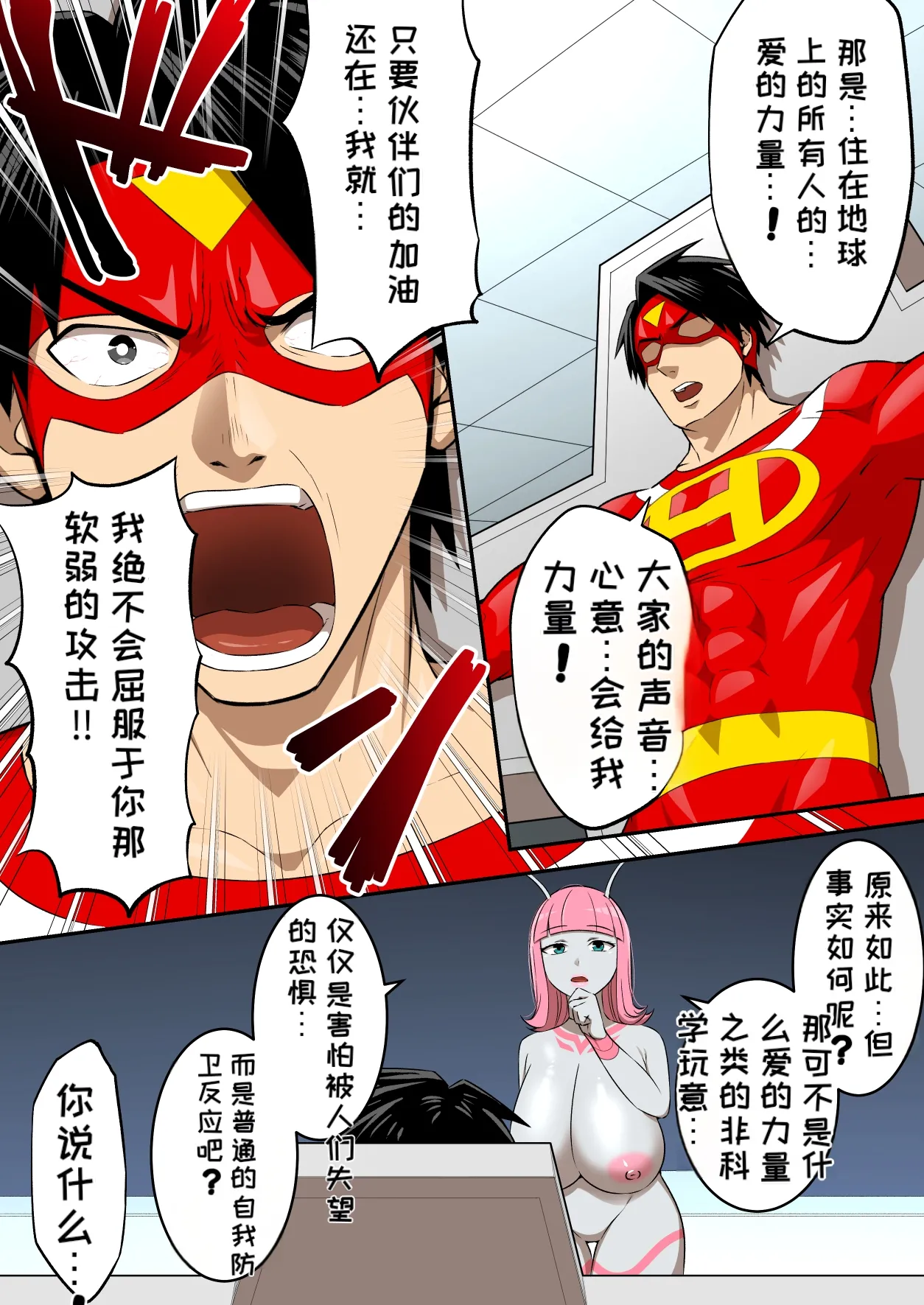 [うず企画 (もん!)]射精したら地球終了 〜つよつよ宇宙人女に敗北した正義のヒーローが地球存亡をかけて射精を我慢し続ける話〜[Chinese][MTL] Page 44