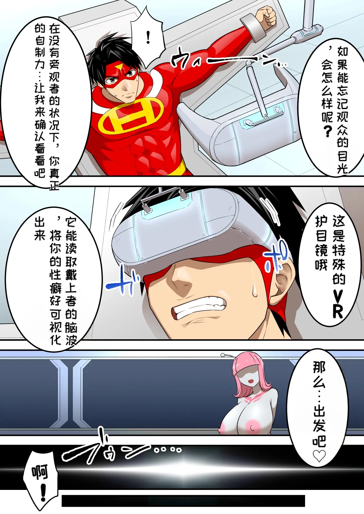 [うず企画 (もん!)]射精したら地球終了 〜つよつよ宇宙人女に敗北した正義のヒーローが地球存亡をかけて射精を我慢し続ける話〜[Chinese][MTL] Page 45