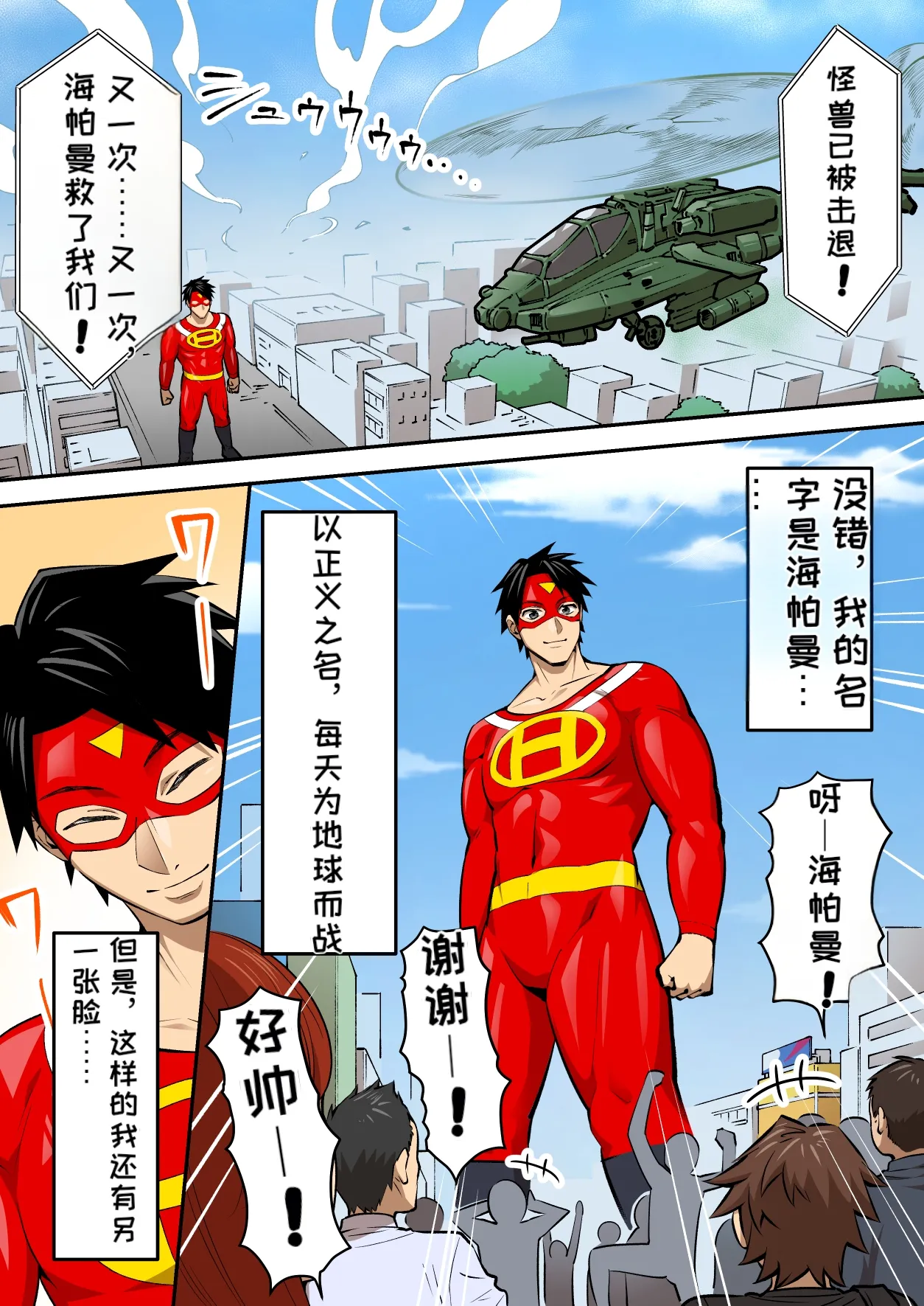 [うず企画 (もん!)]射精したら地球終了 〜つよつよ宇宙人女に敗北した正義のヒーローが地球存亡をかけて射精を我慢し続ける話〜[Chinese][MTL] Page 5