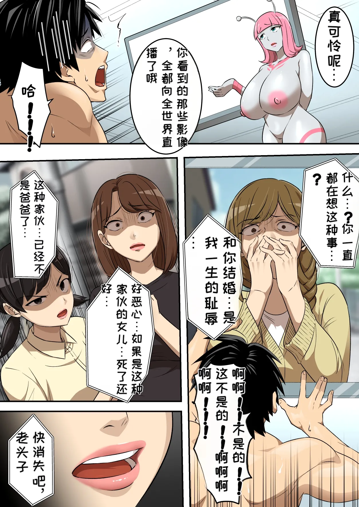 [うず企画 (もん!)]射精したら地球終了 〜つよつよ宇宙人女に敗北した正義のヒーローが地球存亡をかけて射精を我慢し続ける話〜[Chinese][MTL] Page 57