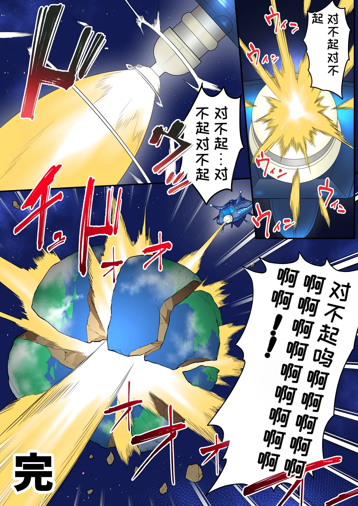 [うず企画 (もん!)]射精したら地球終了 〜つよつよ宇宙人女に敗北した正義のヒーローが地球存亡をかけて射精を我慢し続ける話〜[Chinese][MTL] Page 60