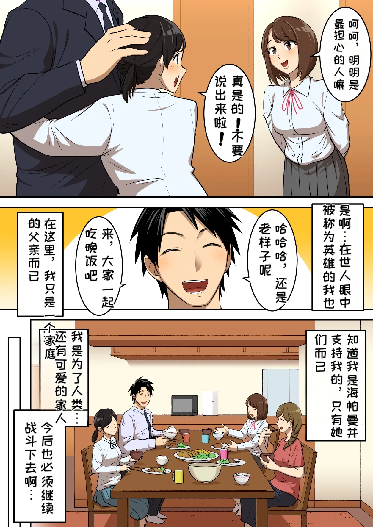 [うず企画 (もん!)]射精したら地球終了 〜つよつよ宇宙人女に敗北した正義のヒーローが地球存亡をかけて射精を我慢し続ける話〜[Chinese][MTL] Page 7