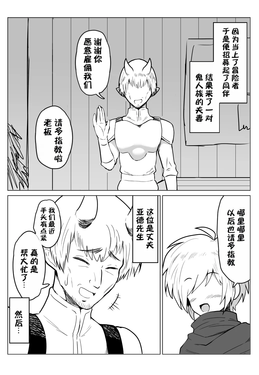 [Mineyuki Juren]Muchimuchi na Onna Senshi (Hitozuma)-san o Nemurasete Nakadashi suru Hanashi | 肉感十足的女战士(人妻) 趁其熟睡时内射[IA的个人AI汉化] Page 2