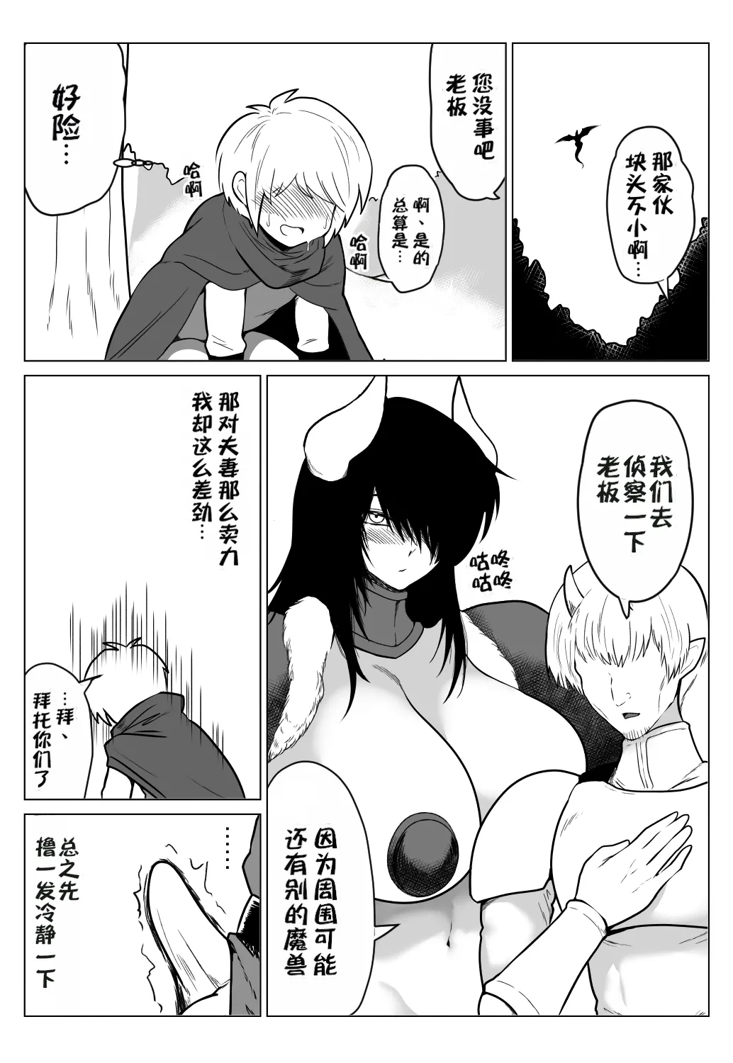 [Mineyuki Juren]Muchimuchi na Onna Senshi (Hitozuma)-san o Nemurasete Nakadashi suru Hanashi | 肉感十足的女战士(人妻) 趁其熟睡时内射[IA的个人AI汉化] Page 8