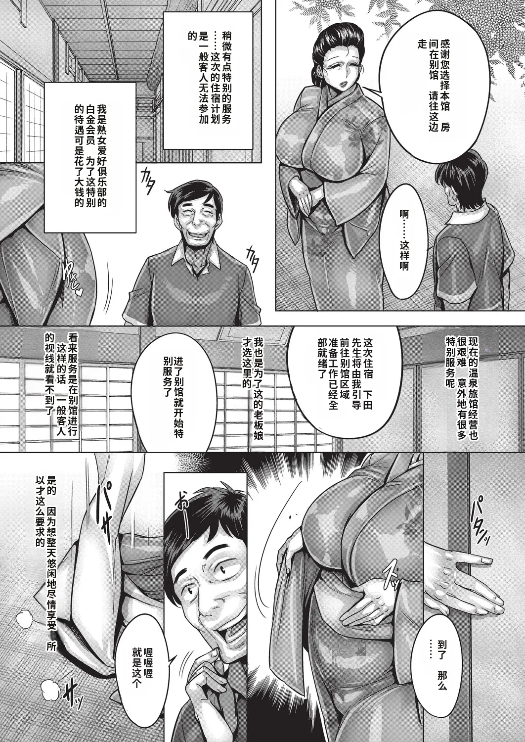 [Momofuki Rio]Mappadaka no Omotenashi | Naked Hospitality[Chinese] [机翻] Page 2