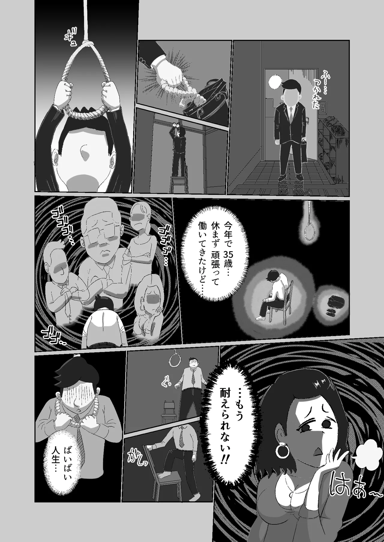 [Oba]I'm a corporate slave at my limit!! The ghost that's taken up residence is so erotic, I can't die right now![Ongoing] Page 10