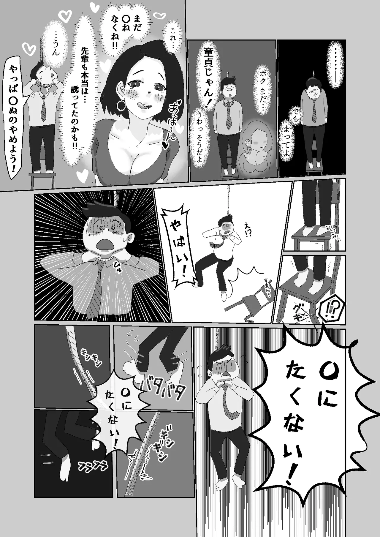 [Oba]I'm a corporate slave at my limit!! The ghost that's taken up residence is so erotic, I can't die right now![Ongoing] Page 11
