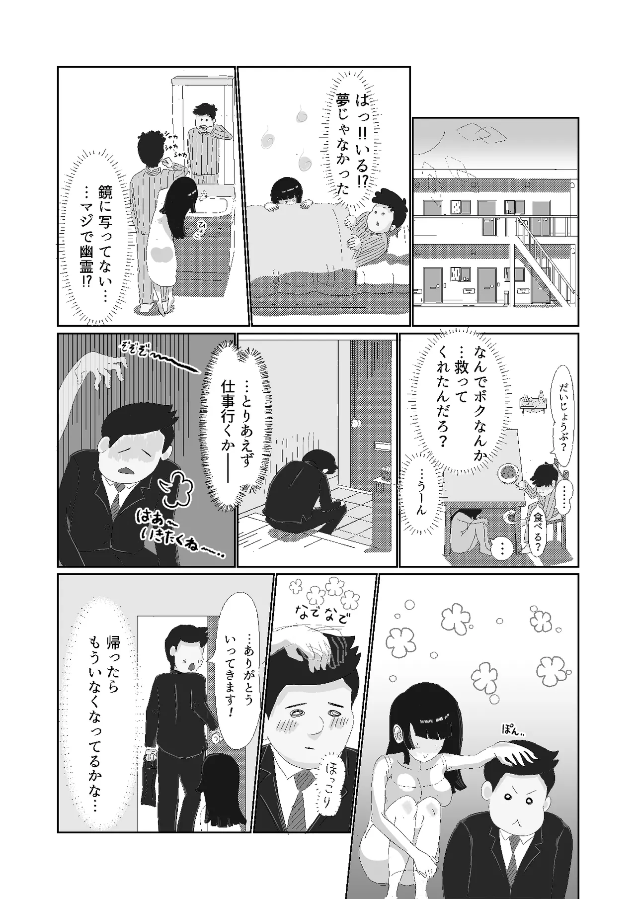 [Oba]I'm a corporate slave at my limit!! The ghost that's taken up residence is so erotic, I can't die right now![Ongoing] Page 13