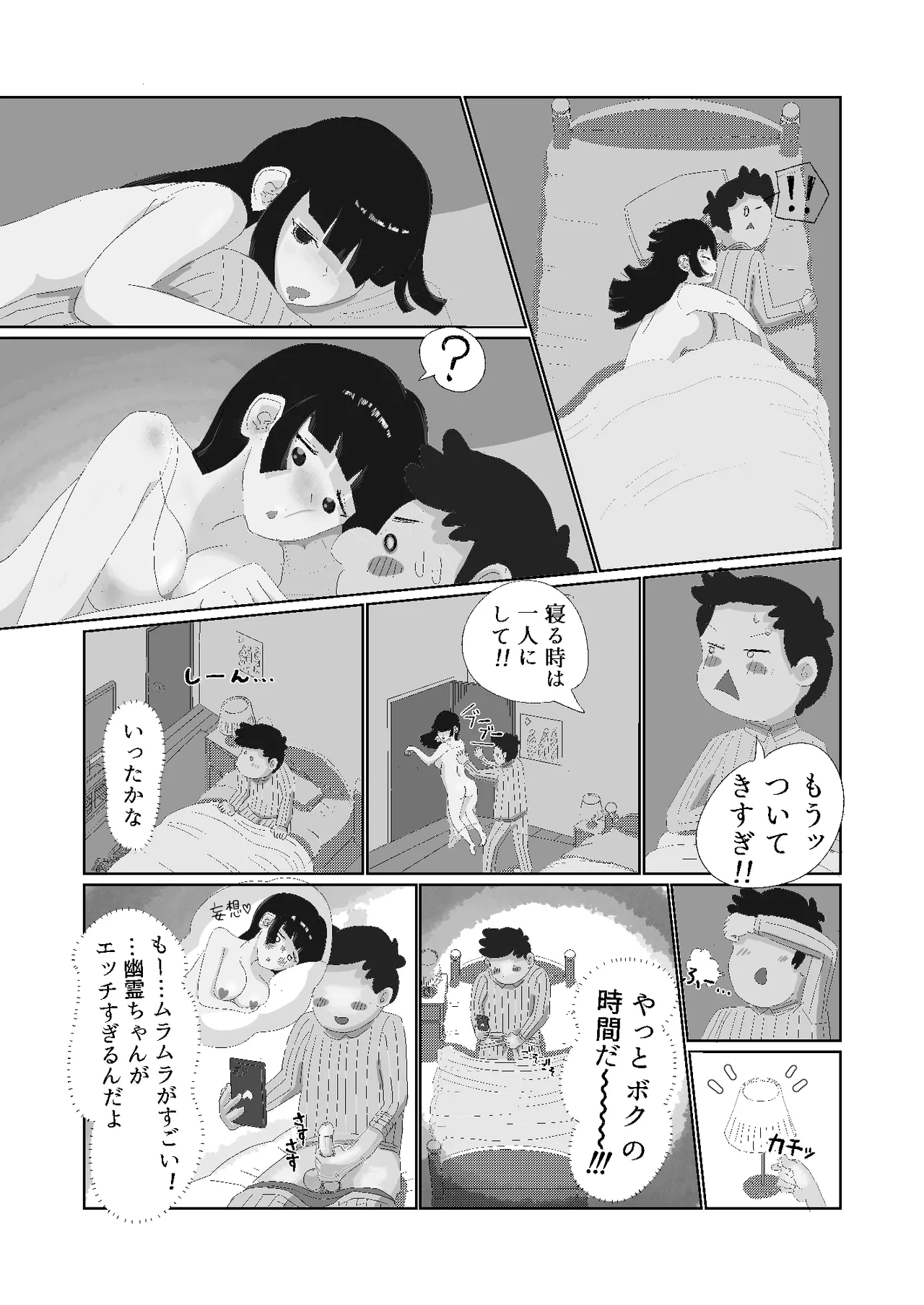[Oba]I'm a corporate slave at my limit!! The ghost that's taken up residence is so erotic, I can't die right now![Ongoing] Page 15