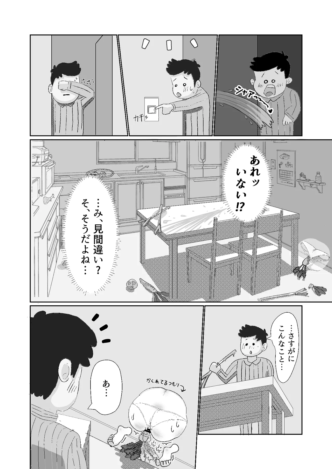 [Oba]I'm a corporate slave at my limit!! The ghost that's taken up residence is so erotic, I can't die right now![Ongoing] Page 6