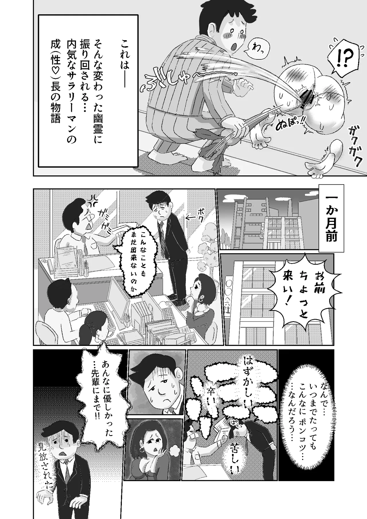 [Oba]I'm a corporate slave at my limit!! The ghost that's taken up residence is so erotic, I can't die right now![Ongoing] Page 7