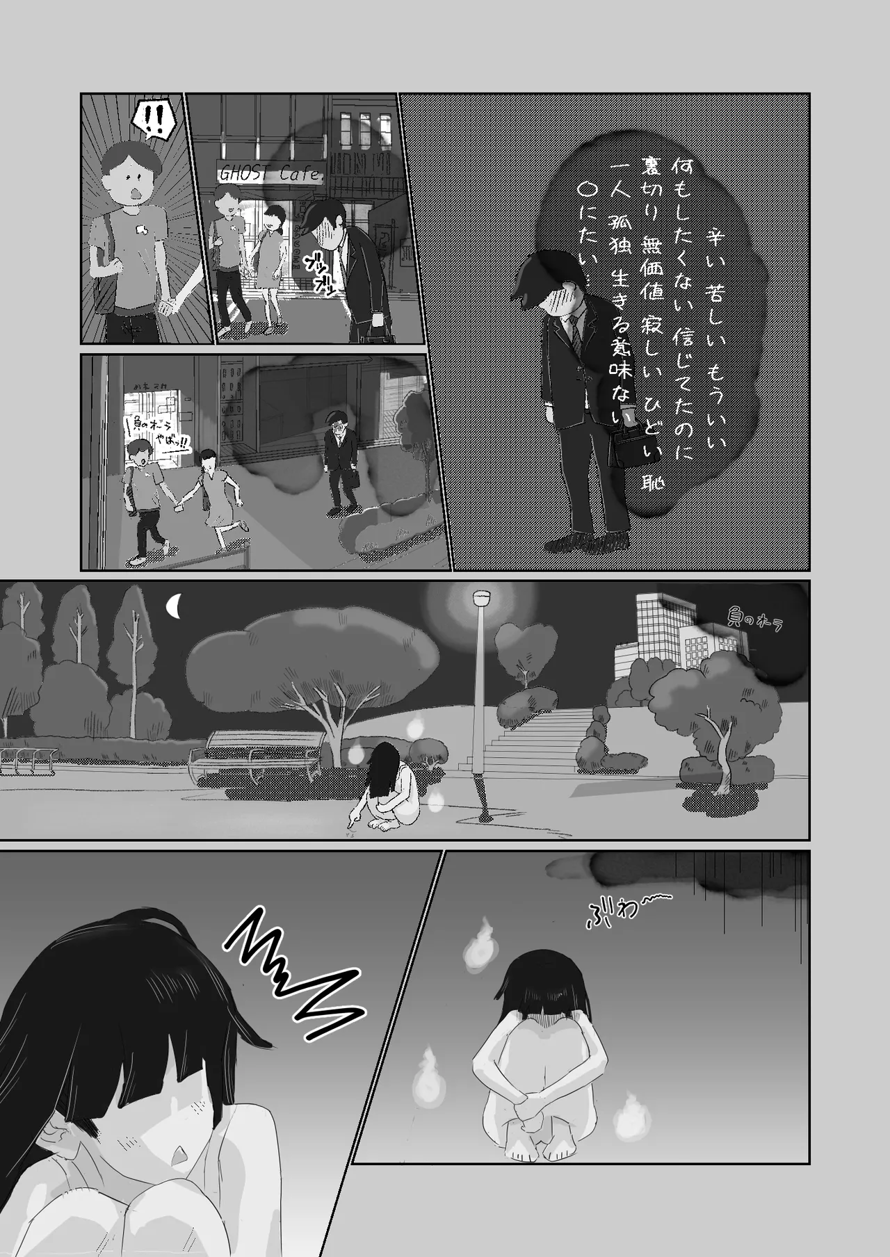[Oba]I'm a corporate slave at my limit!! The ghost that's taken up residence is so erotic, I can't die right now![Ongoing] Page 8