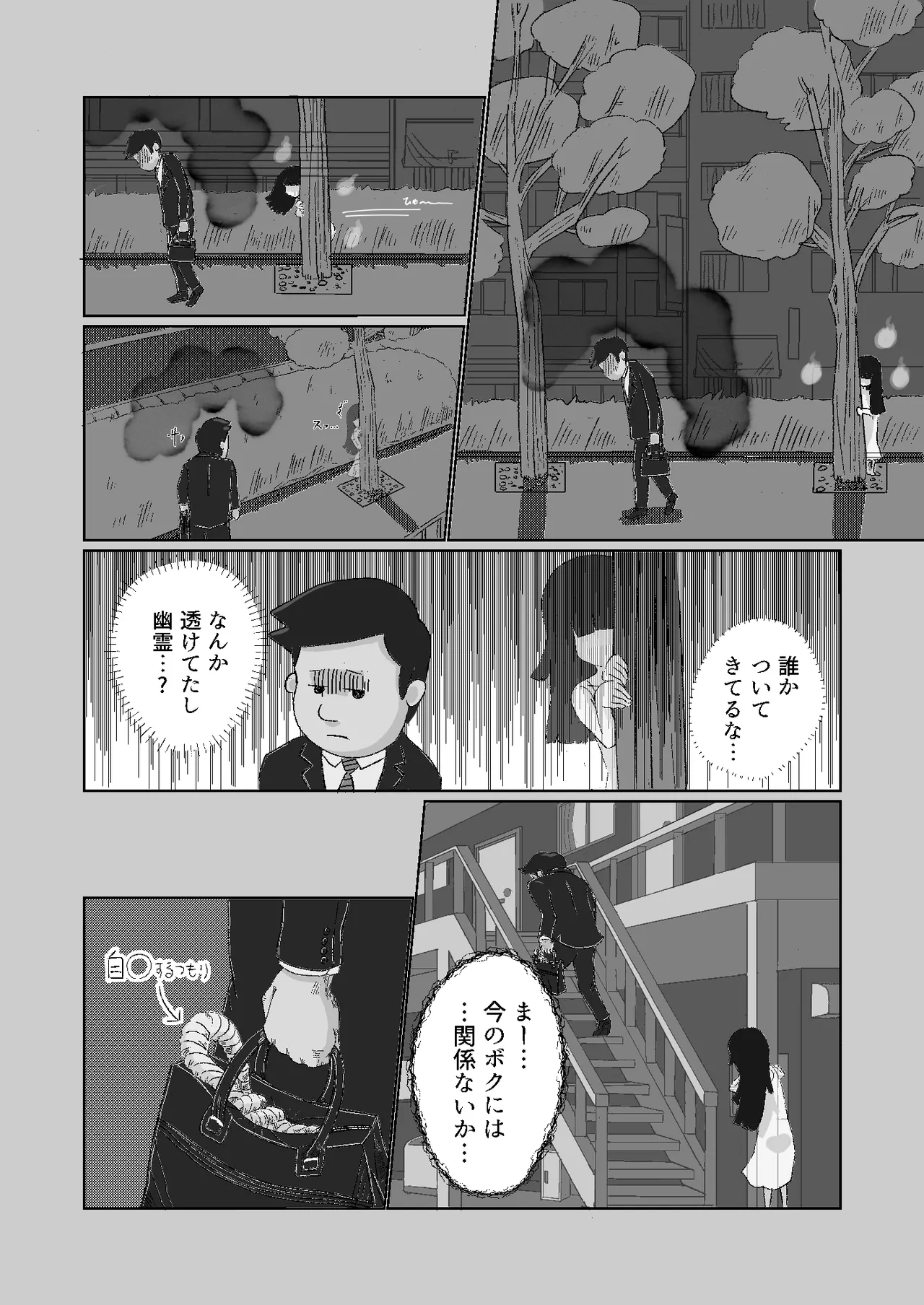 [Oba]I'm a corporate slave at my limit!! The ghost that's taken up residence is so erotic, I can't die right now![Ongoing] Page 9