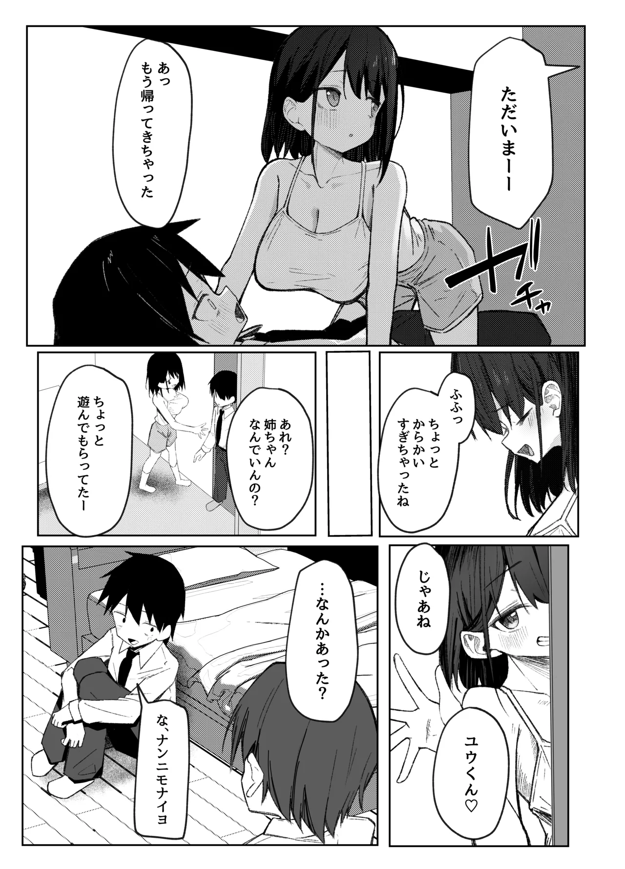 [Rarirurerowawon (Rururoriri)]Tomodachi no Onee-chan to Ecchi na Hajimete[Digital] Page 11