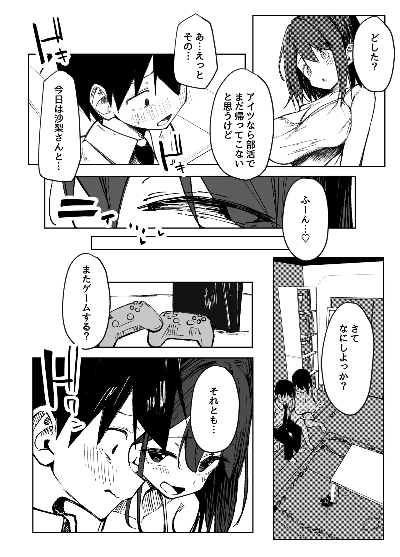 [Rarirurerowawon (Rururoriri)]Tomodachi no Onee-chan to Ecchi na Hajimete[Digital] Page 13