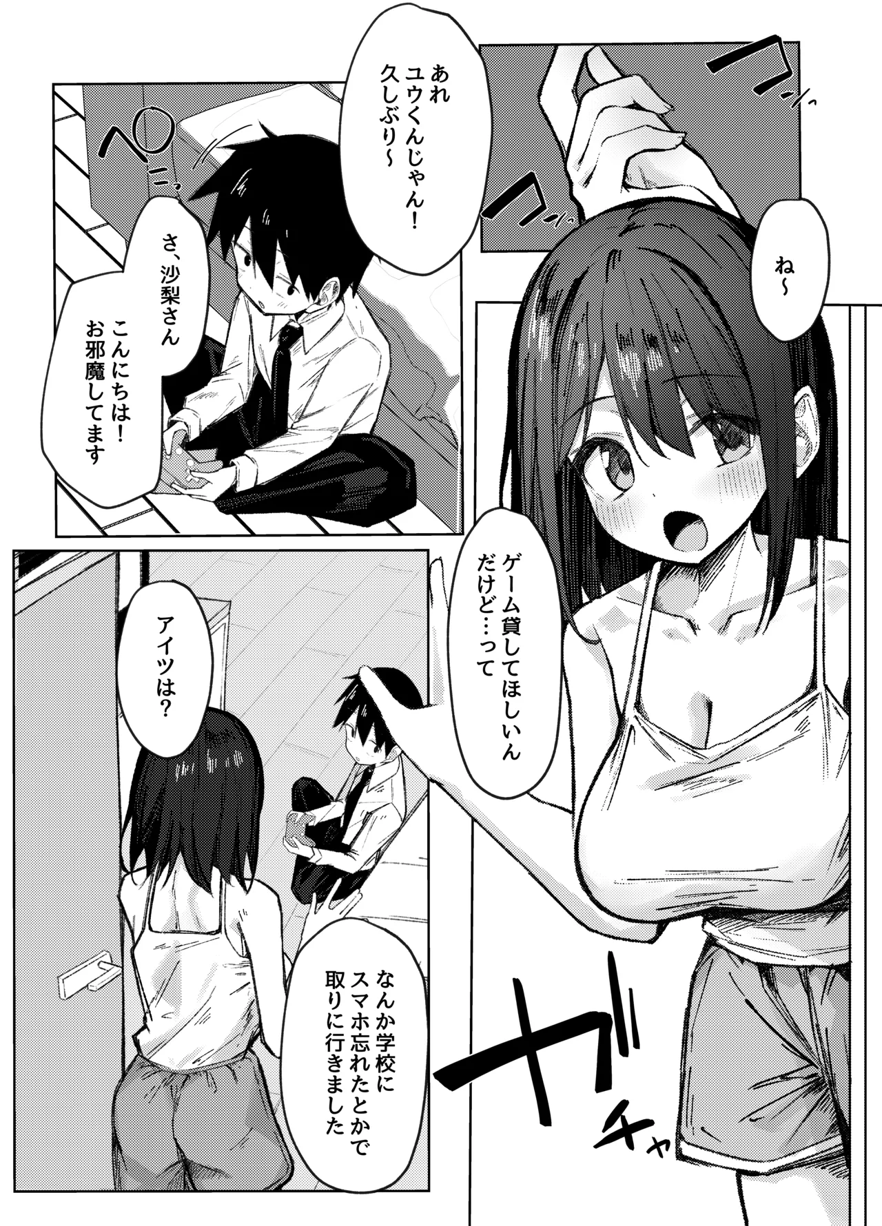 [Rarirurerowawon (Rururoriri)]Tomodachi no Onee-chan to Ecchi na Hajimete[Digital] Page 4