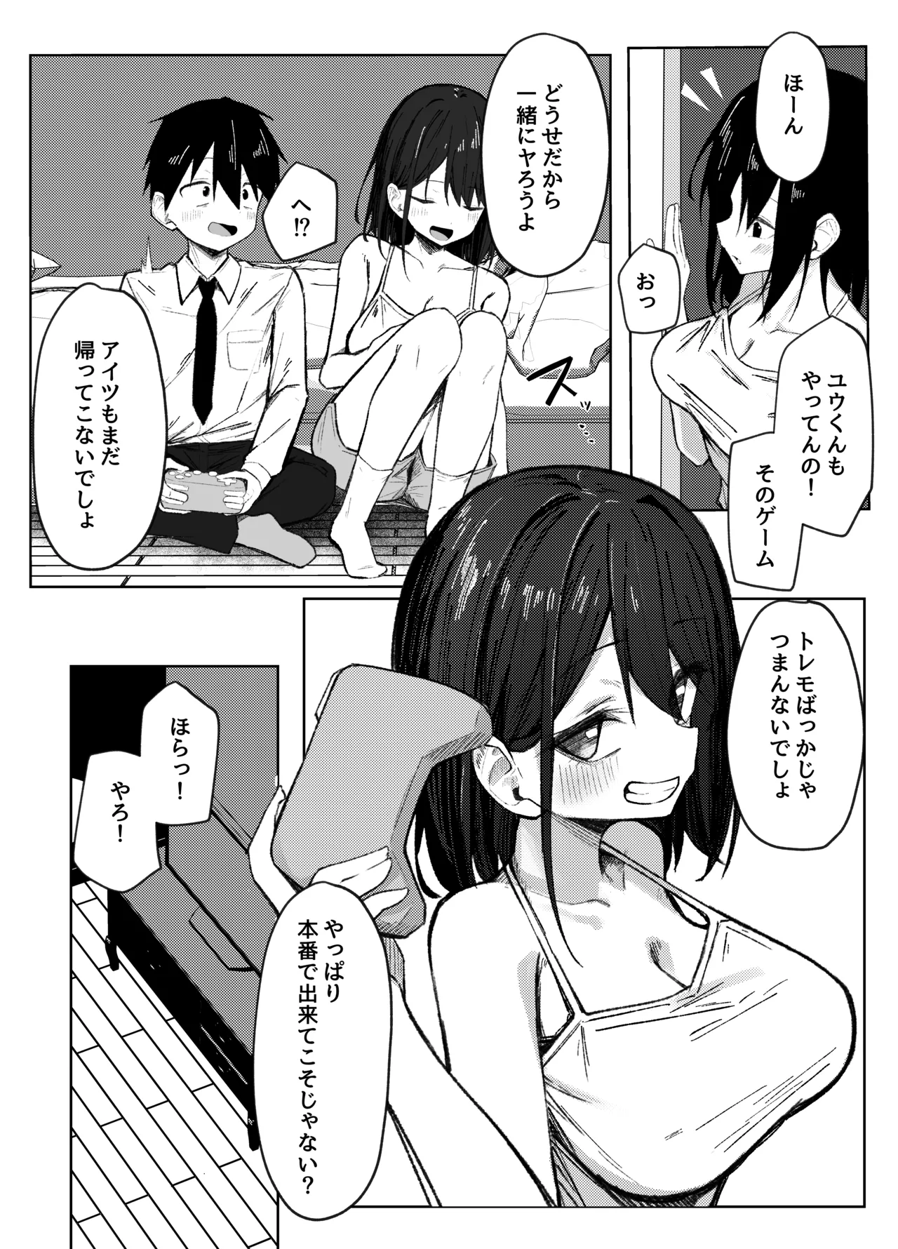 [Rarirurerowawon (Rururoriri)]Tomodachi no Onee-chan to Ecchi na Hajimete[Digital] Page 5