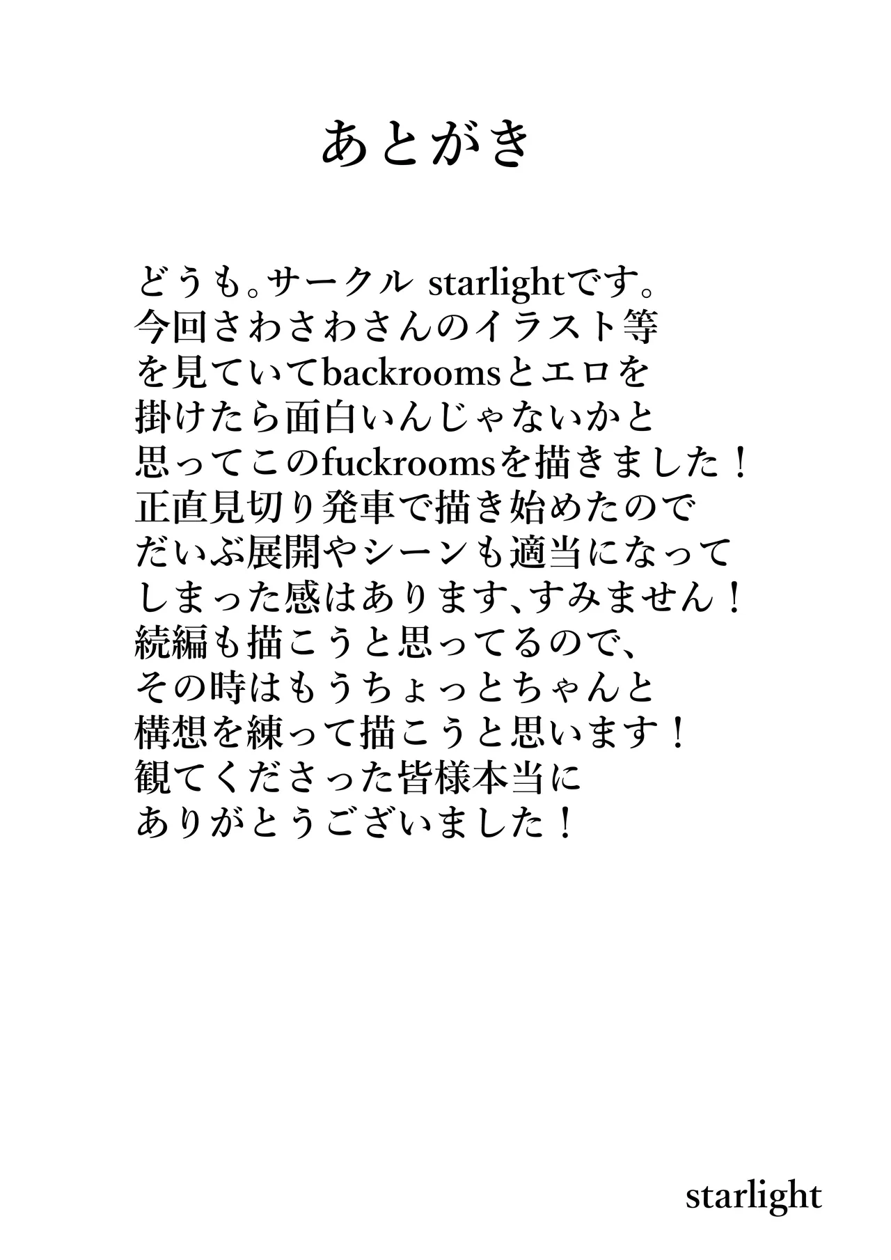 [Starlight]Fuckrooms Page 28