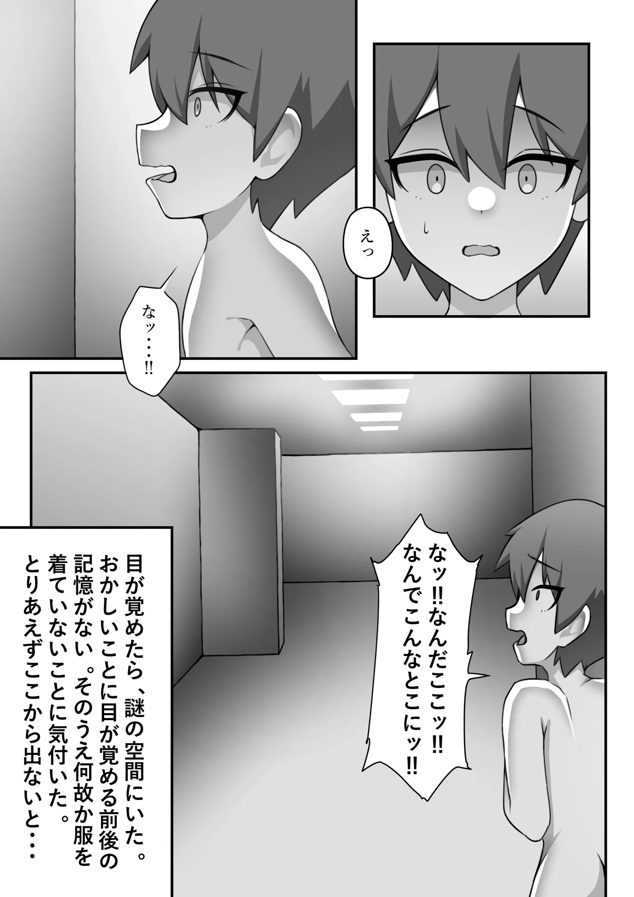 [Starlight]Fuckrooms Page 4