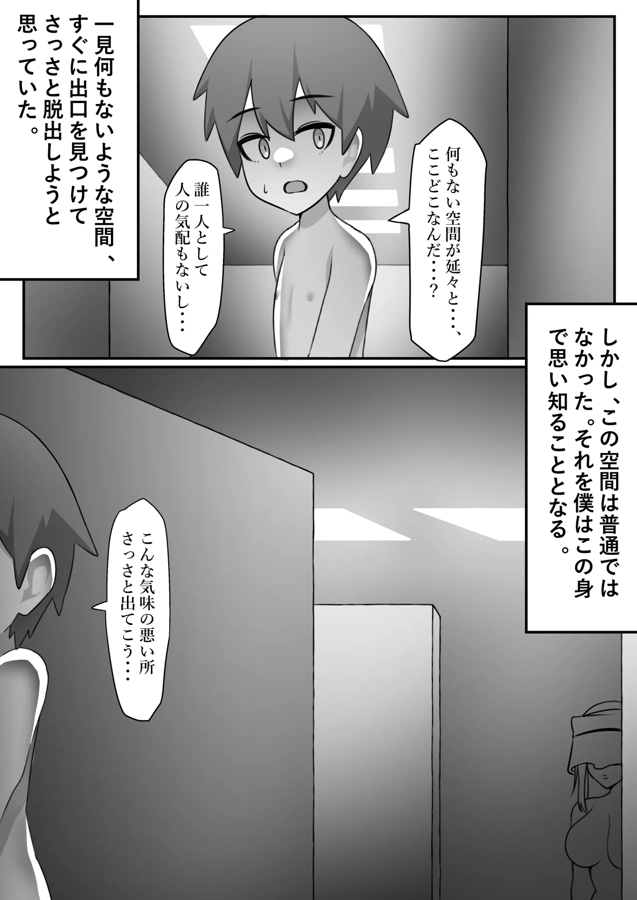 [Starlight]Fuckrooms Page 5