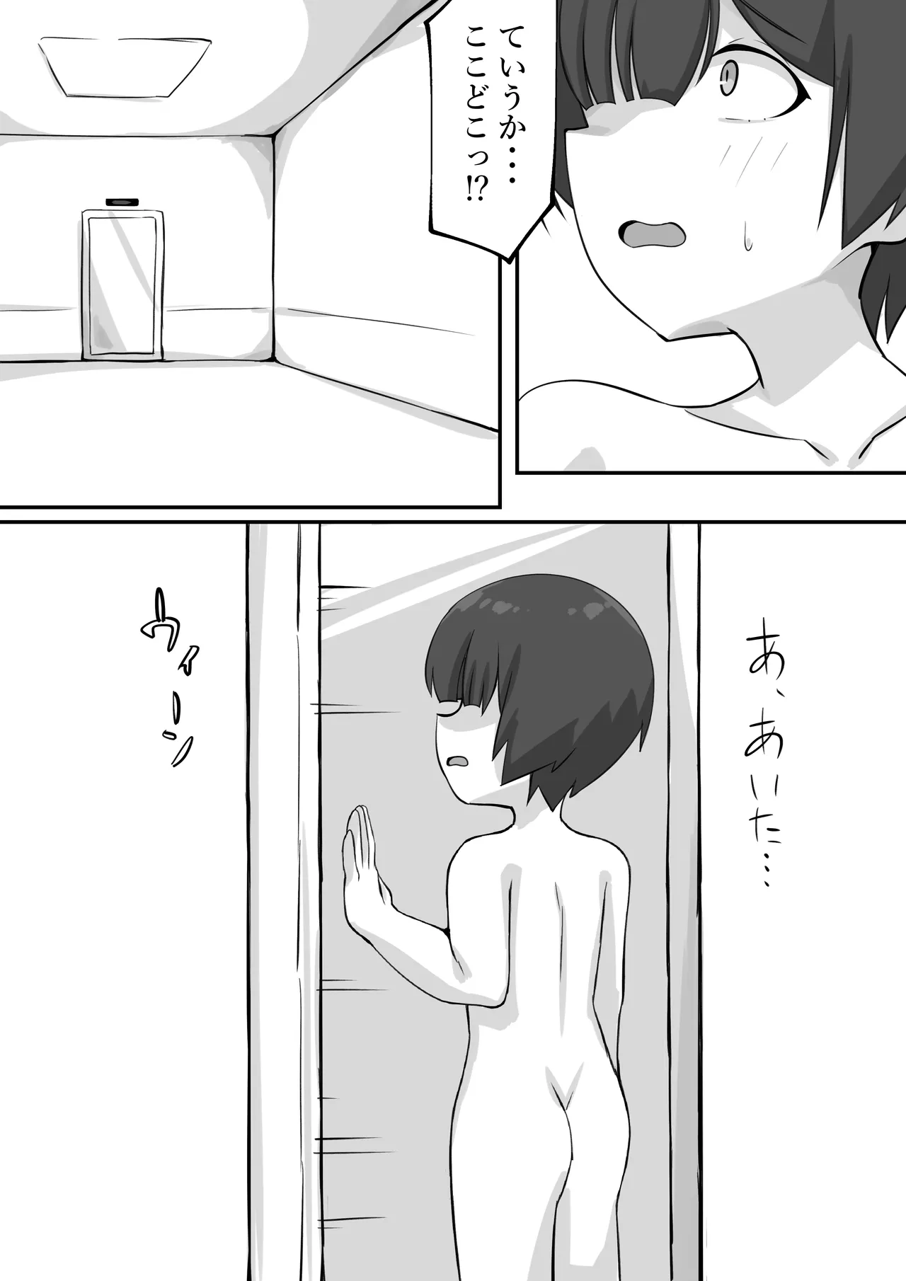 [Starlight]Sakusei Andoroido Shisetsu Page 4