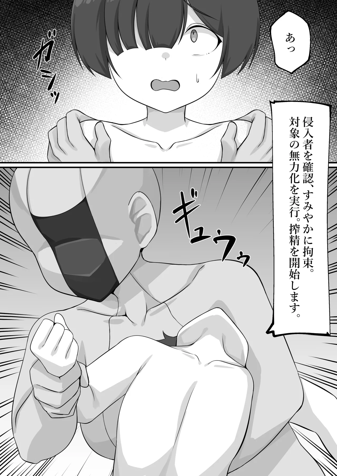 [Starlight]Sakusei Andoroido Shisetsu Page 7