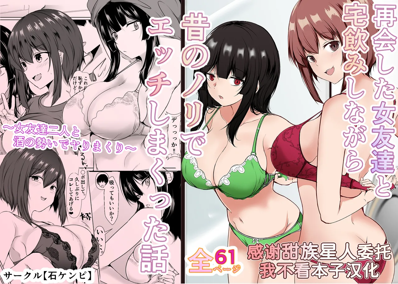 [Ishi Kenpi (Issi 13)]Saikai Shita Onna Tomodachi to Takunomi Shinagara Mukashi no Nori de Ecchi Shimakutta Hanashi[Chinese] [甜族星人x我不看本子汉化] [Digital] Page 1