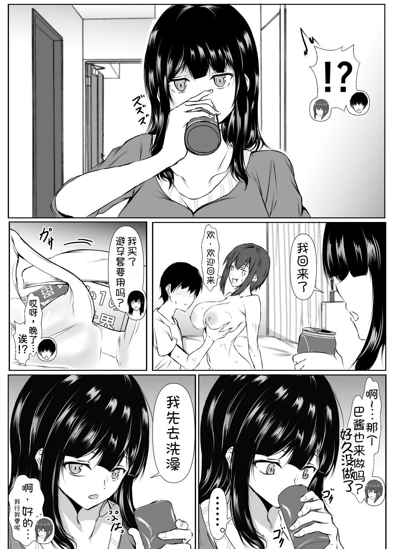 [Ishi Kenpi (Issi 13)]Saikai Shita Onna Tomodachi to Takunomi Shinagara Mukashi no Nori de Ecchi Shimakutta Hanashi[Chinese] [甜族星人x我不看本子汉化] [Digital] Page 13