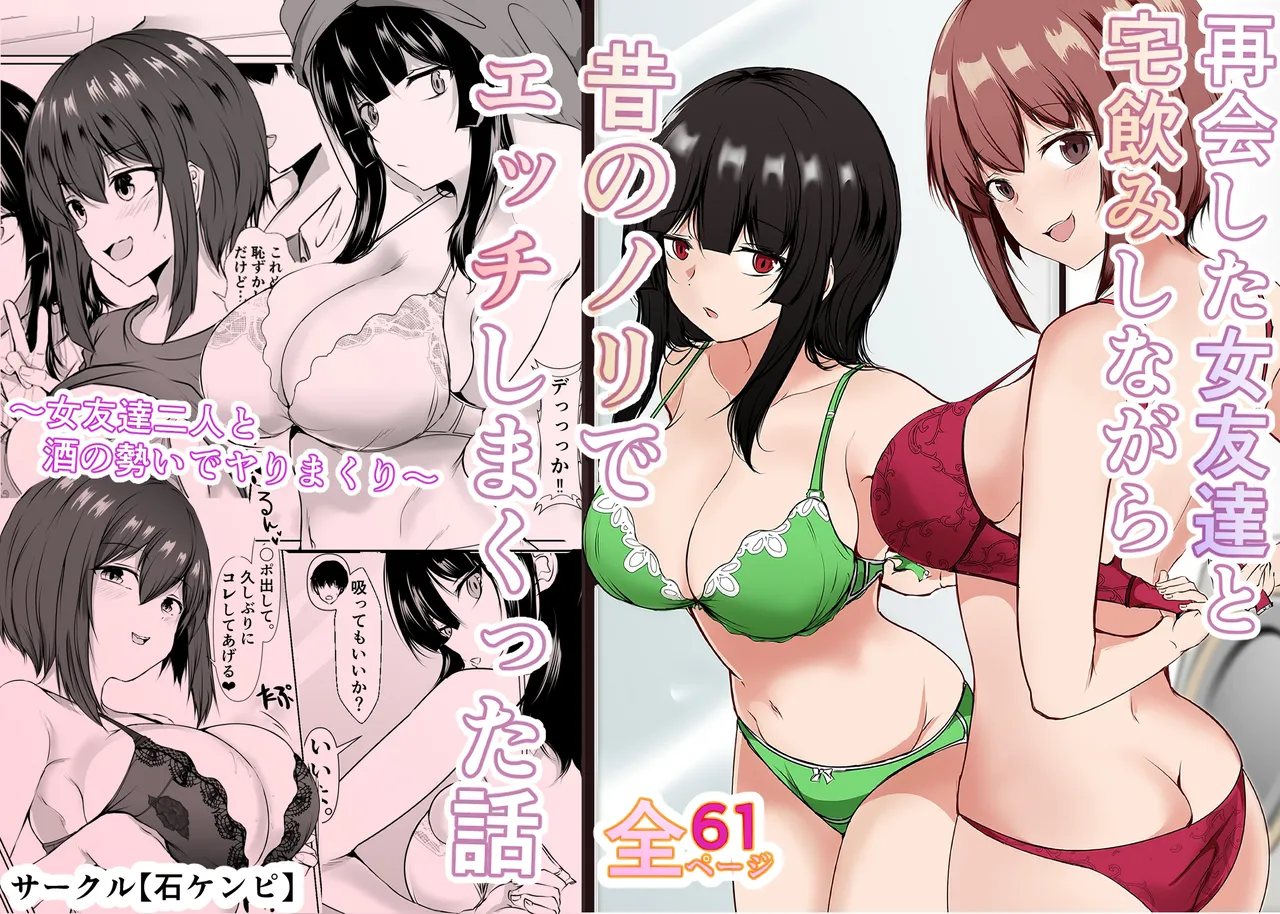 [Ishi Kenpi (Issi 13)]Saikai Shita Onna Tomodachi to Takunomi Shinagara Mukashi no Nori de Ecchi Shimakutta Hanashi[Chinese] [甜族星人x我不看本子汉化] [Digital] Page 2