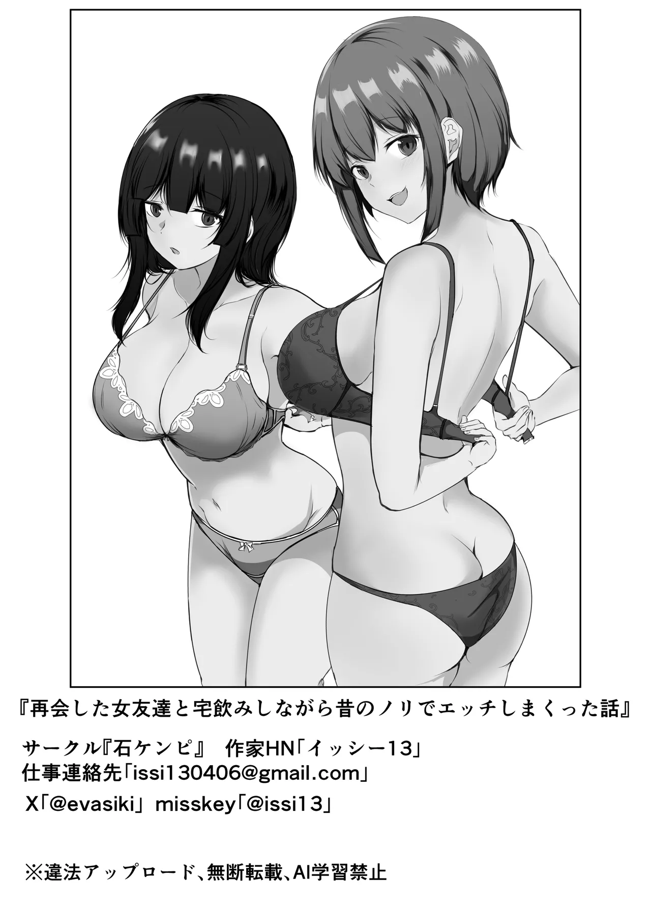 [Ishi Kenpi (Issi 13)]Saikai Shita Onna Tomodachi to Takunomi Shinagara Mukashi no Nori de Ecchi Shimakutta Hanashi[Chinese] [甜族星人x我不看本子汉化] [Digital] Page 63