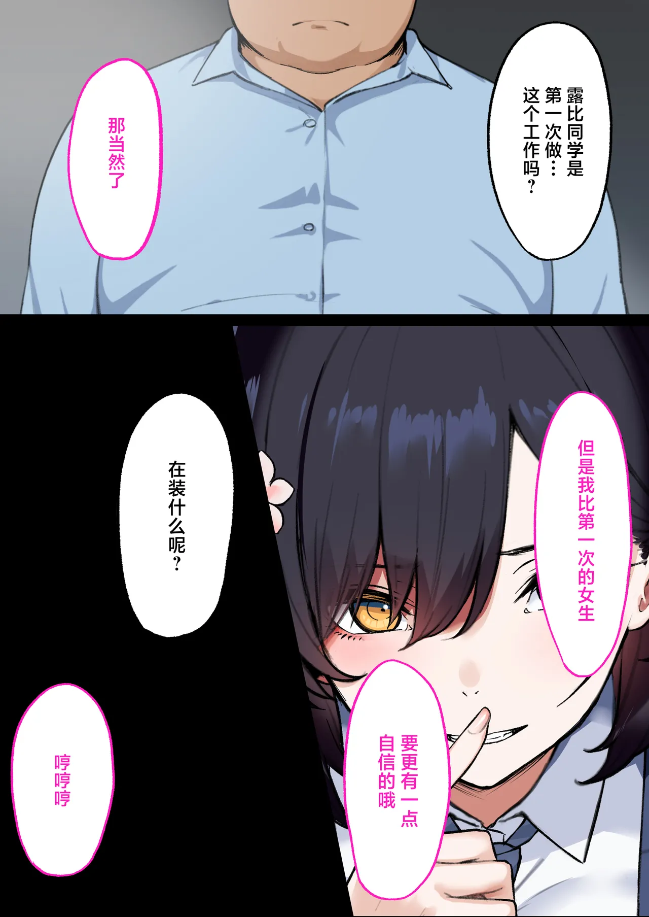 [Kusuriyubi (Kuroyui)]Deliheal Shonichi Season 2 - O-ten ni Denai Wakeari Cast - Ruby[Chinese] [白杨汉化组] Page 11