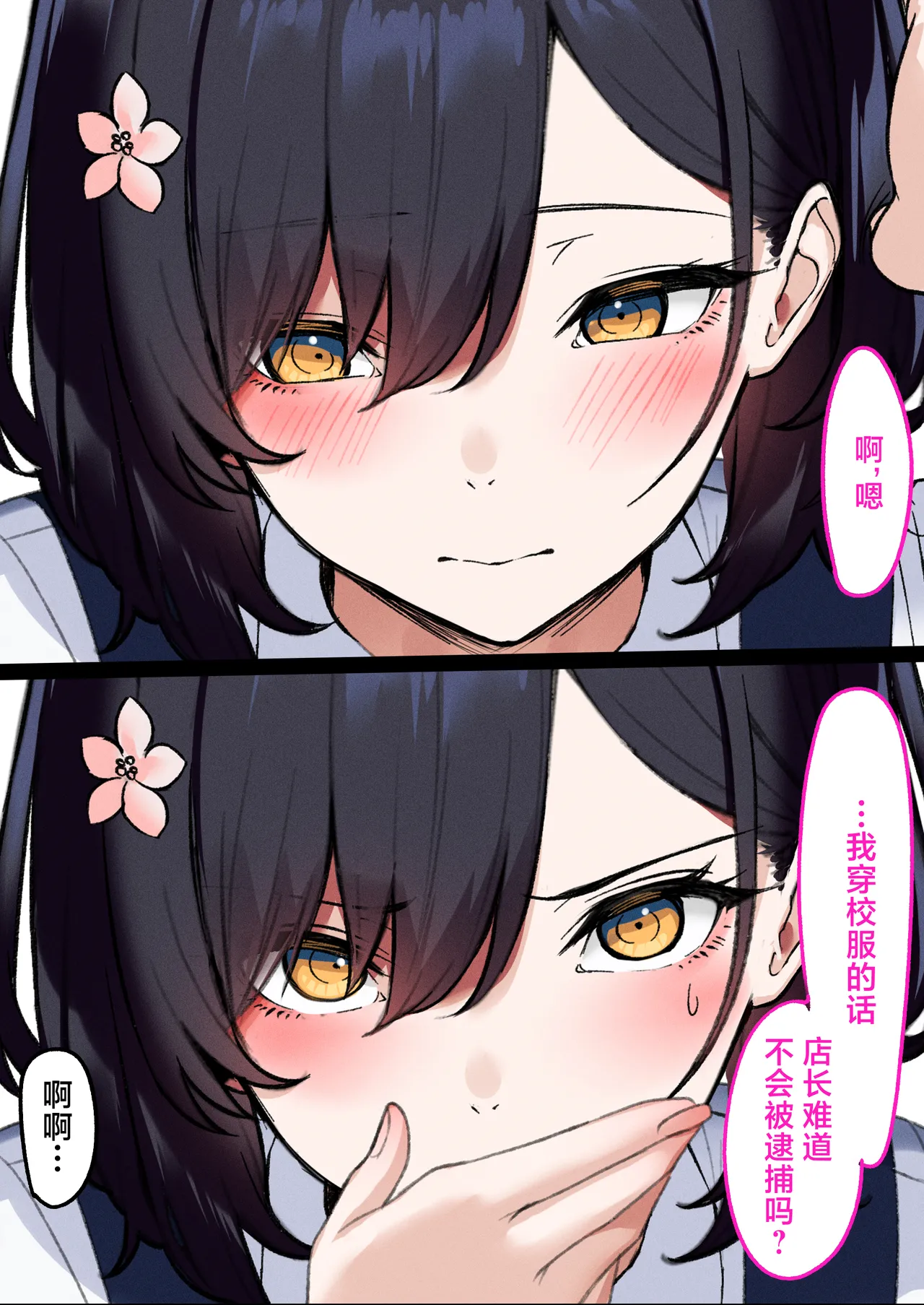 [Kusuriyubi (Kuroyui)]Deliheal Shonichi Season 2 - O-ten ni Denai Wakeari Cast - Ruby[Chinese] [白杨汉化组] Page 66