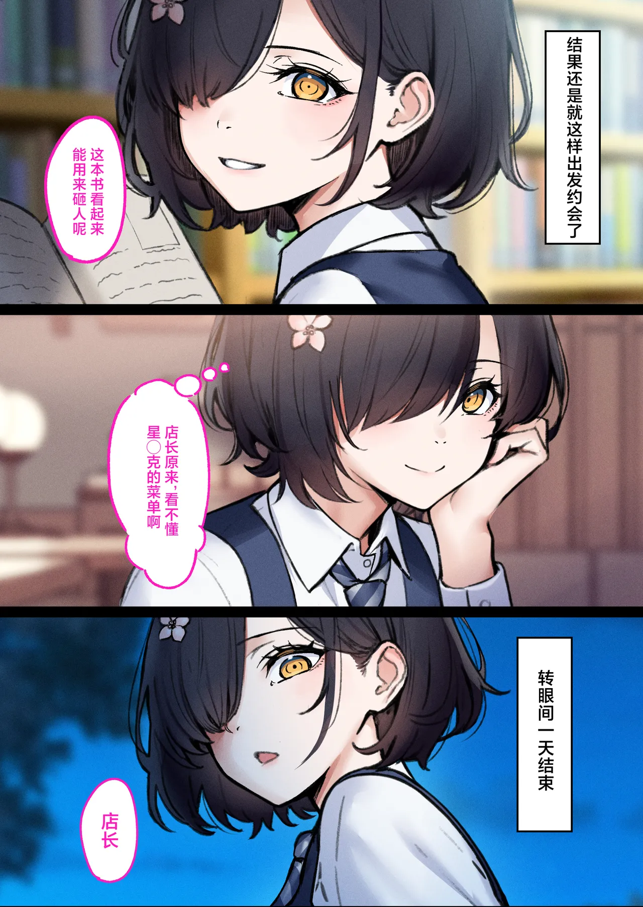 [Kusuriyubi (Kuroyui)]Deliheal Shonichi Season 2 - O-ten ni Denai Wakeari Cast - Ruby[Chinese] [白杨汉化组] Page 68
