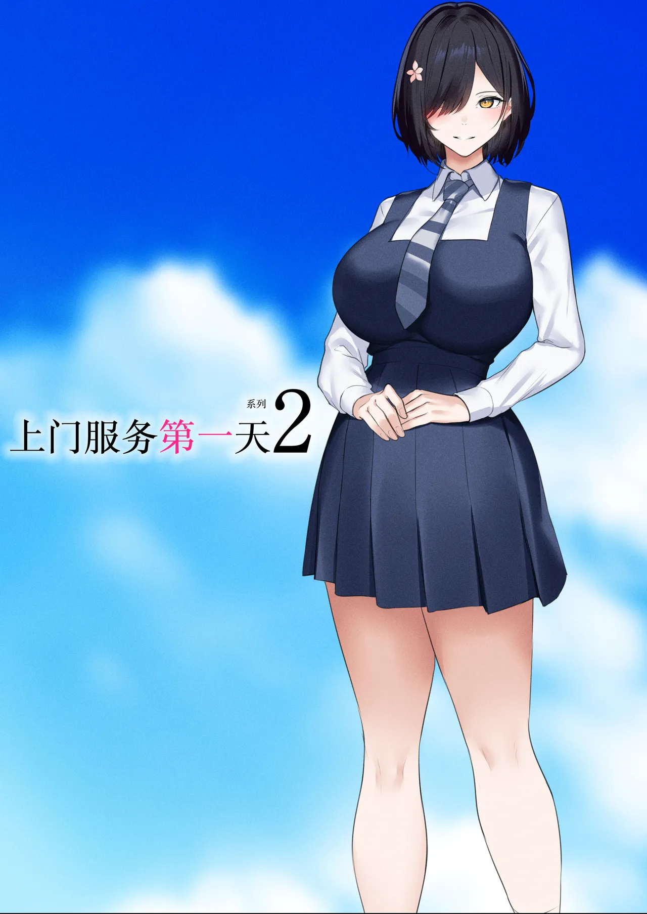 [Kusuriyubi (Kuroyui)]Deliheal Shonichi Season 2 - O-ten ni Denai Wakeari Cast - Ruby[Chinese] [白杨汉化组] Page 7