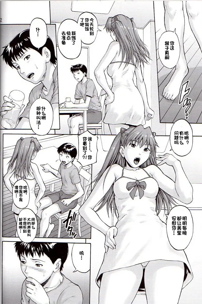 (C77) [Bakuretsu Fusen (Denkichi)]Max Heart(Rebuild of Evangelion) [Chinese][IC个人汉化] Page 11