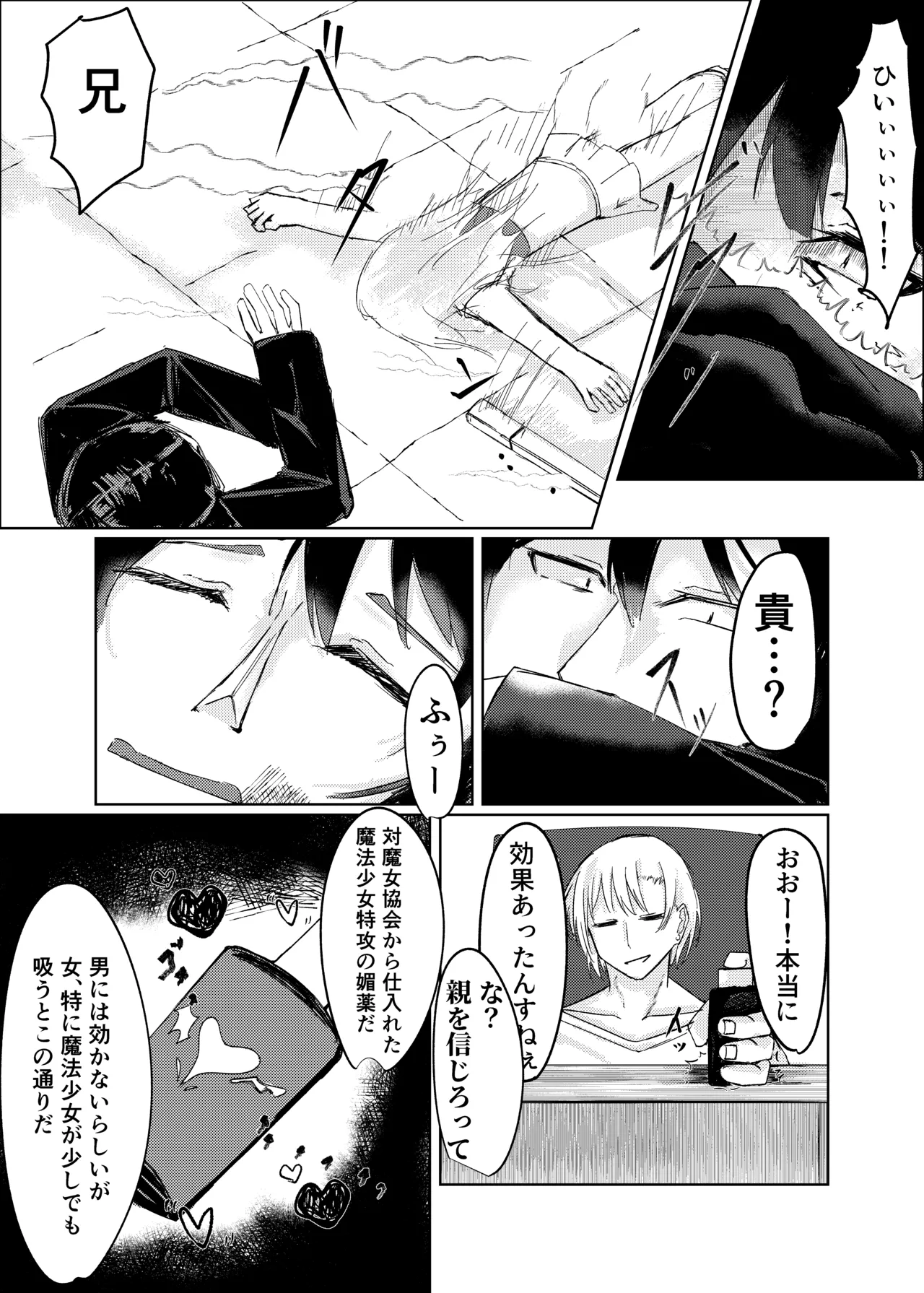 [Shiromonya]Mahou Shoujo Yattari Yararetari Page 15