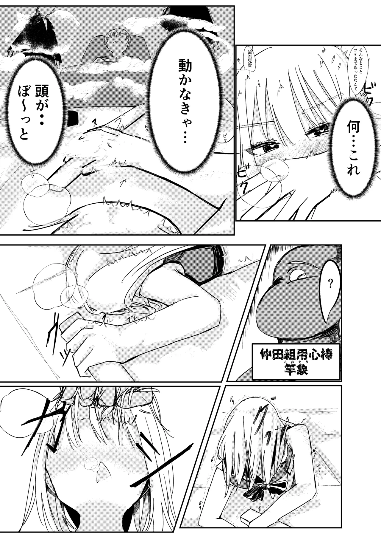[Shiromonya]Mahou Shoujo Yattari Yararetari Page 16