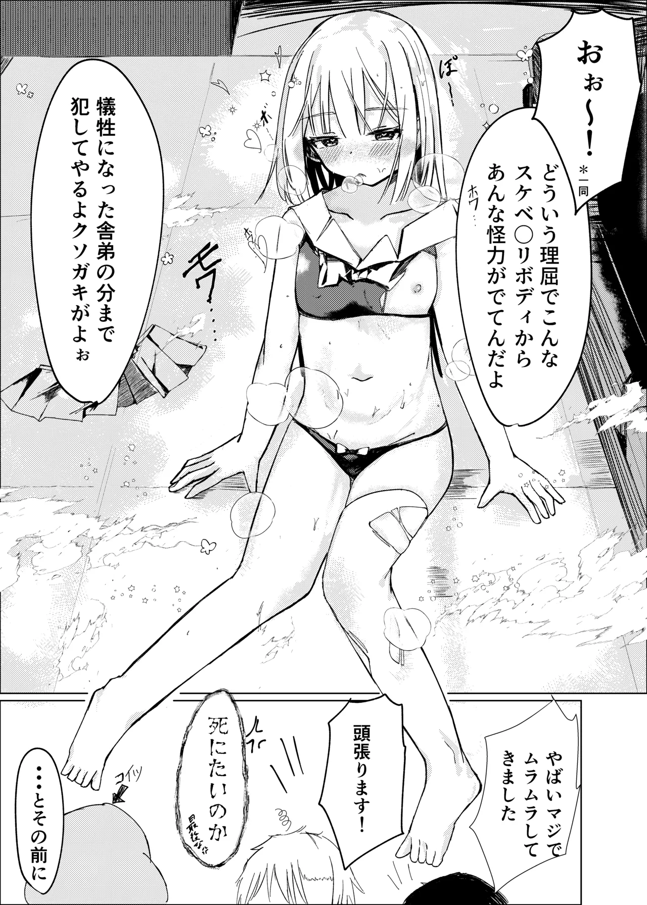 [Shiromonya]Mahou Shoujo Yattari Yararetari Page 18