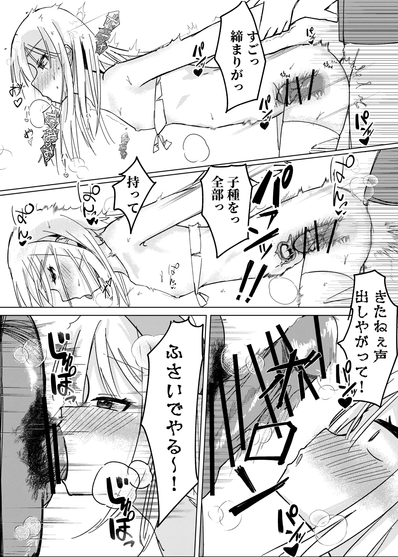 [Shiromonya]Mahou Shoujo Yattari Yararetari Page 29