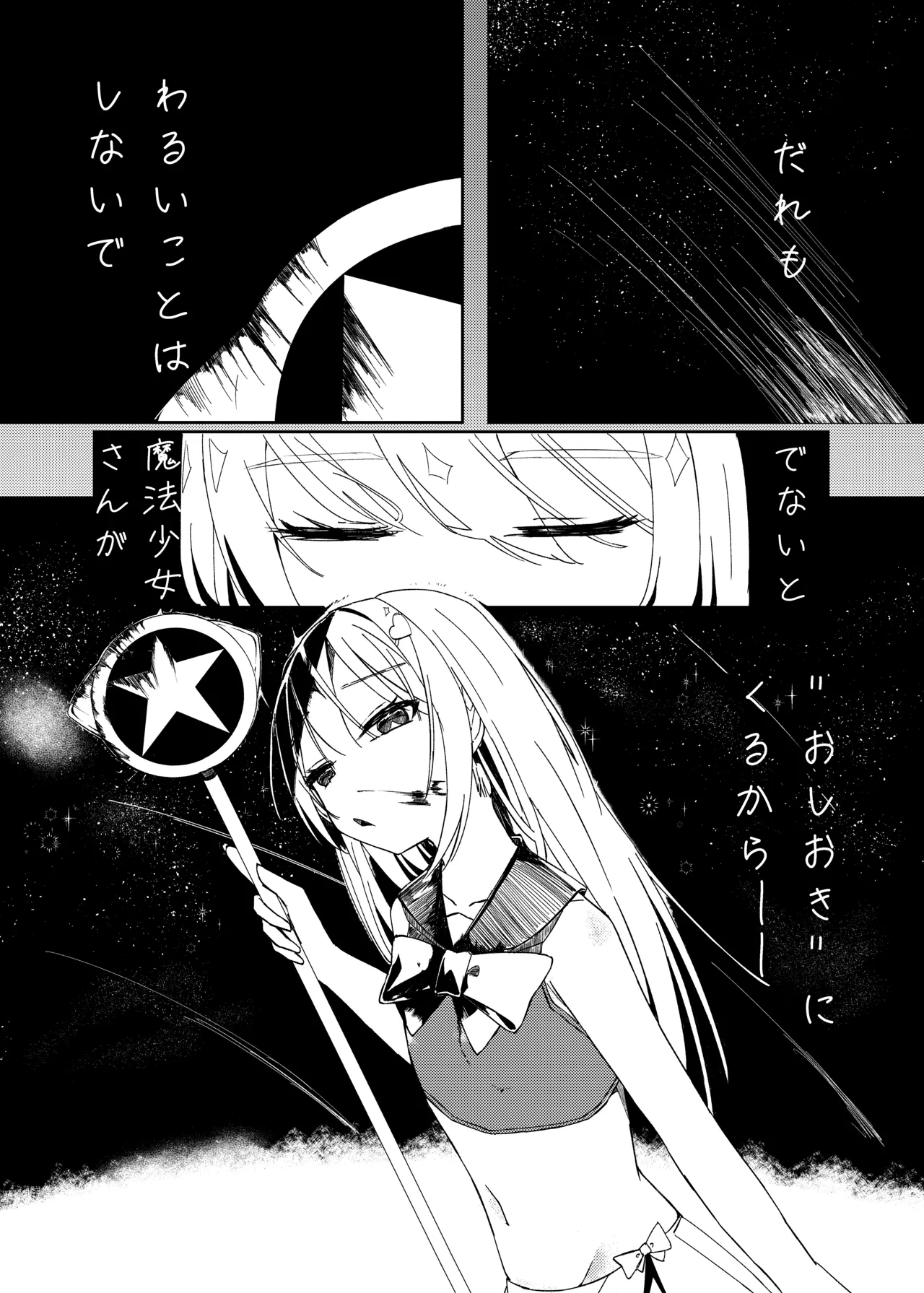 [Shiromonya]Mahou Shoujo Yattari Yararetari Page 3