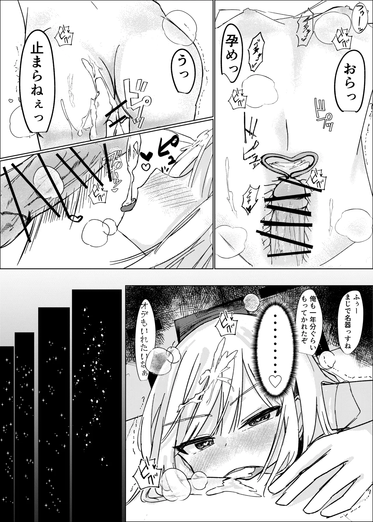 [Shiromonya]Mahou Shoujo Yattari Yararetari Page 31