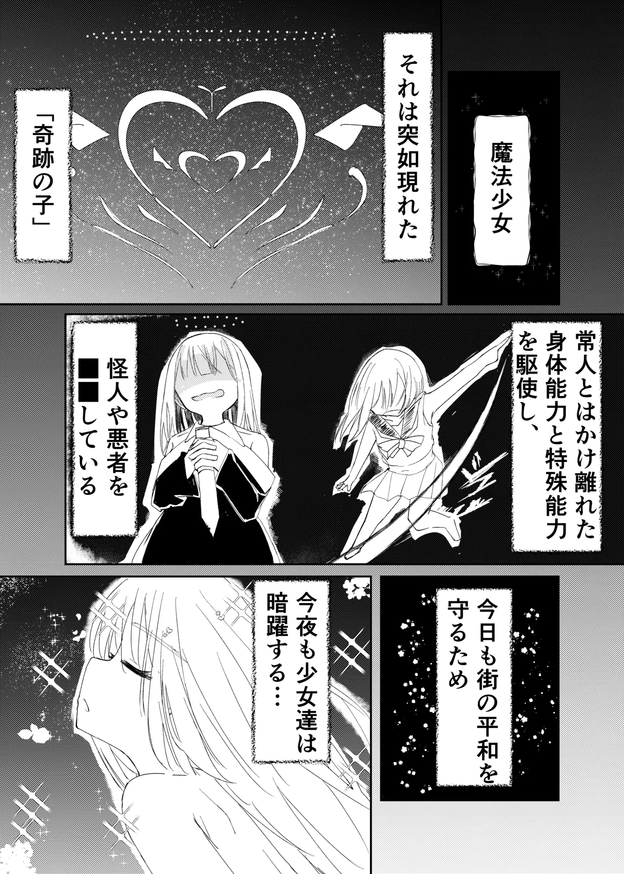 [Shiromonya]Mahou Shoujo Yattari Yararetari Page 4