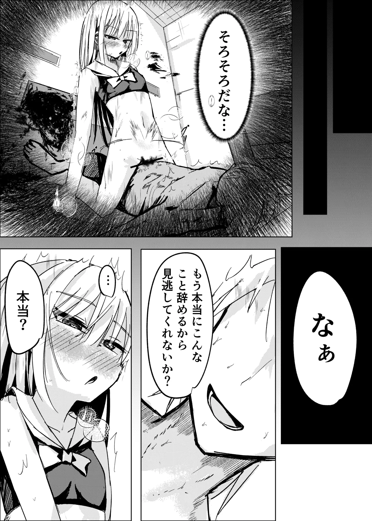 [Shiromonya]Mahou Shoujo Yattari Yararetari Page 42