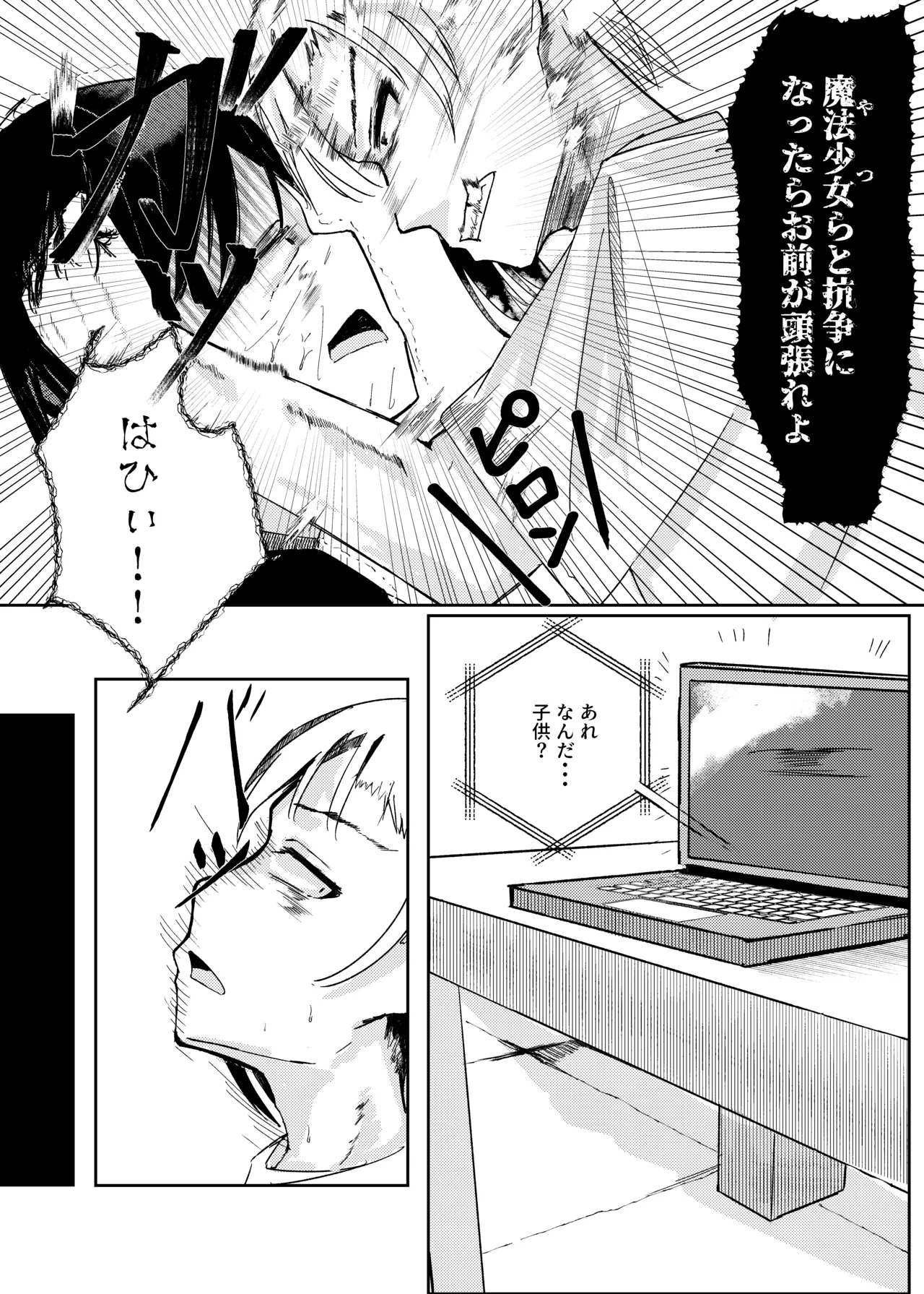 [Shiromonya]Mahou Shoujo Yattari Yararetari Page 6