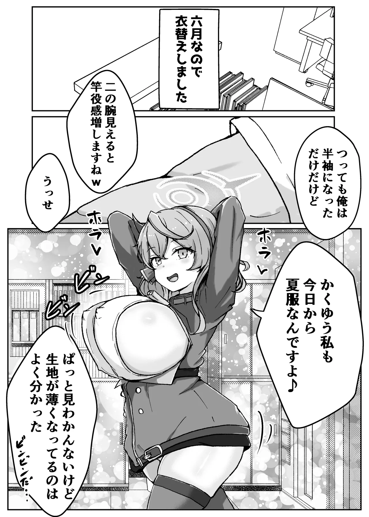 [Bennosuki]アコットスルンスルン(Blue Archive) Page 12