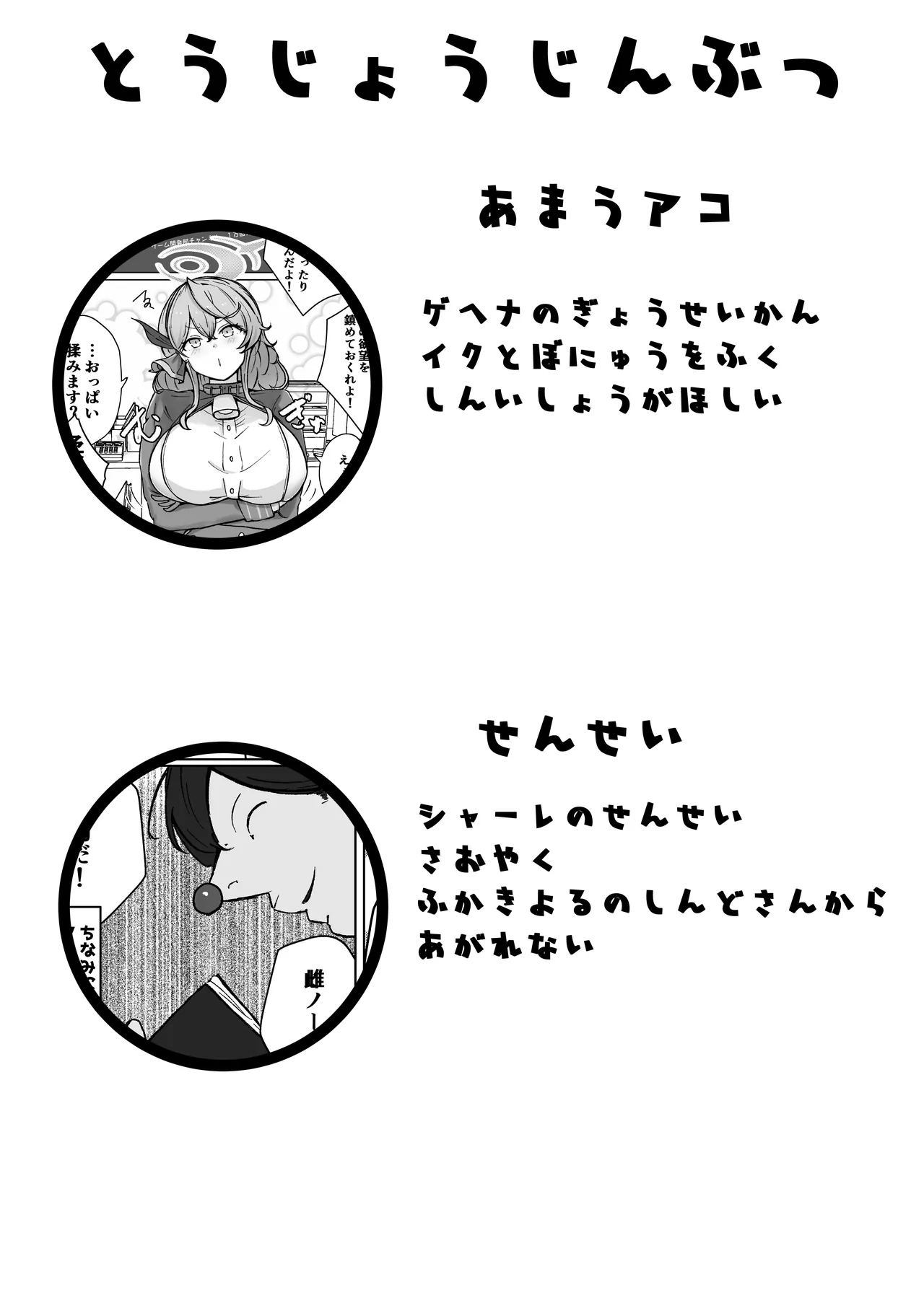 [Bennosuki]アコットスルンスルン(Blue Archive) Page 2