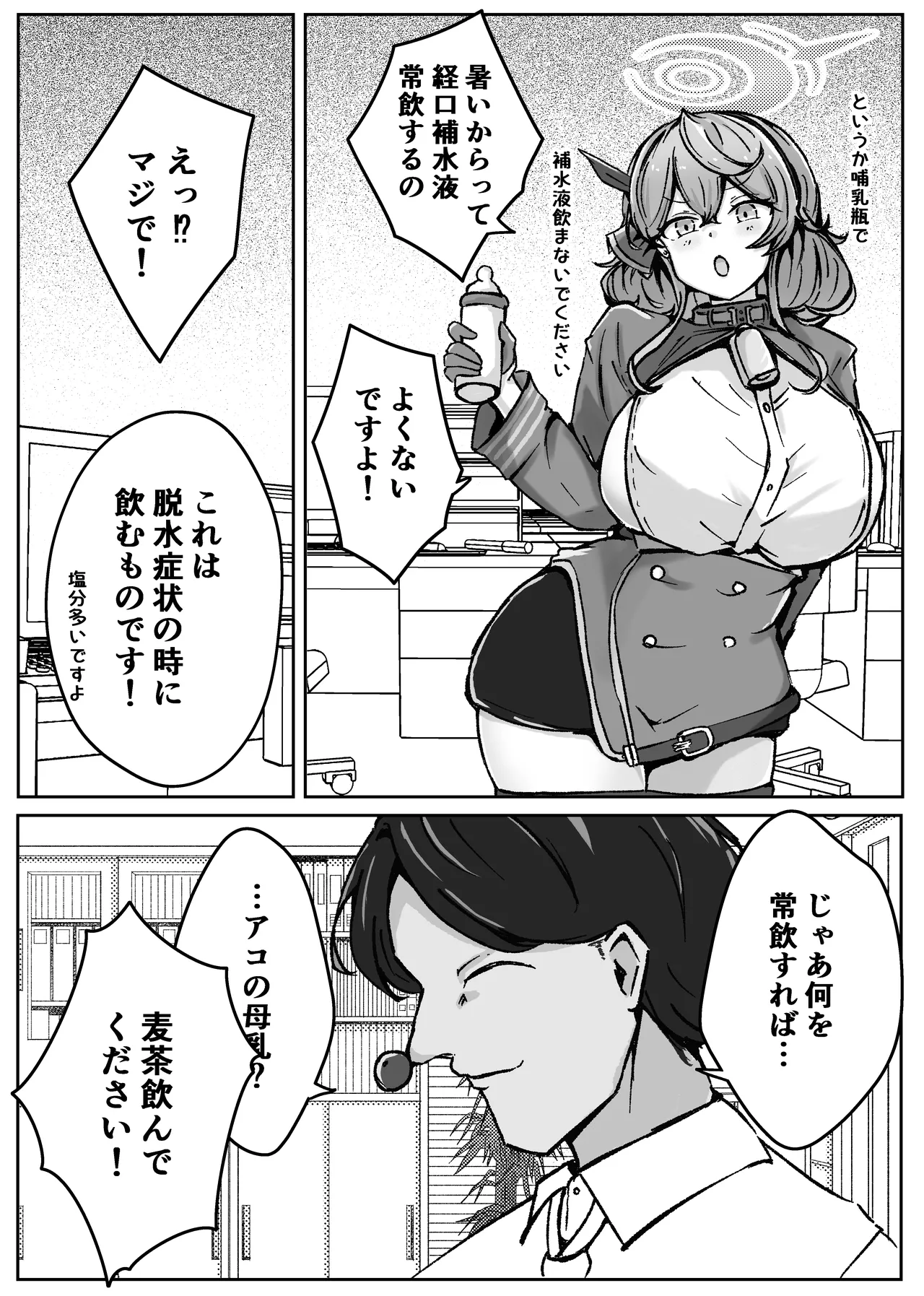 [Bennosuki]アコットスルンスルン(Blue Archive) Page 28