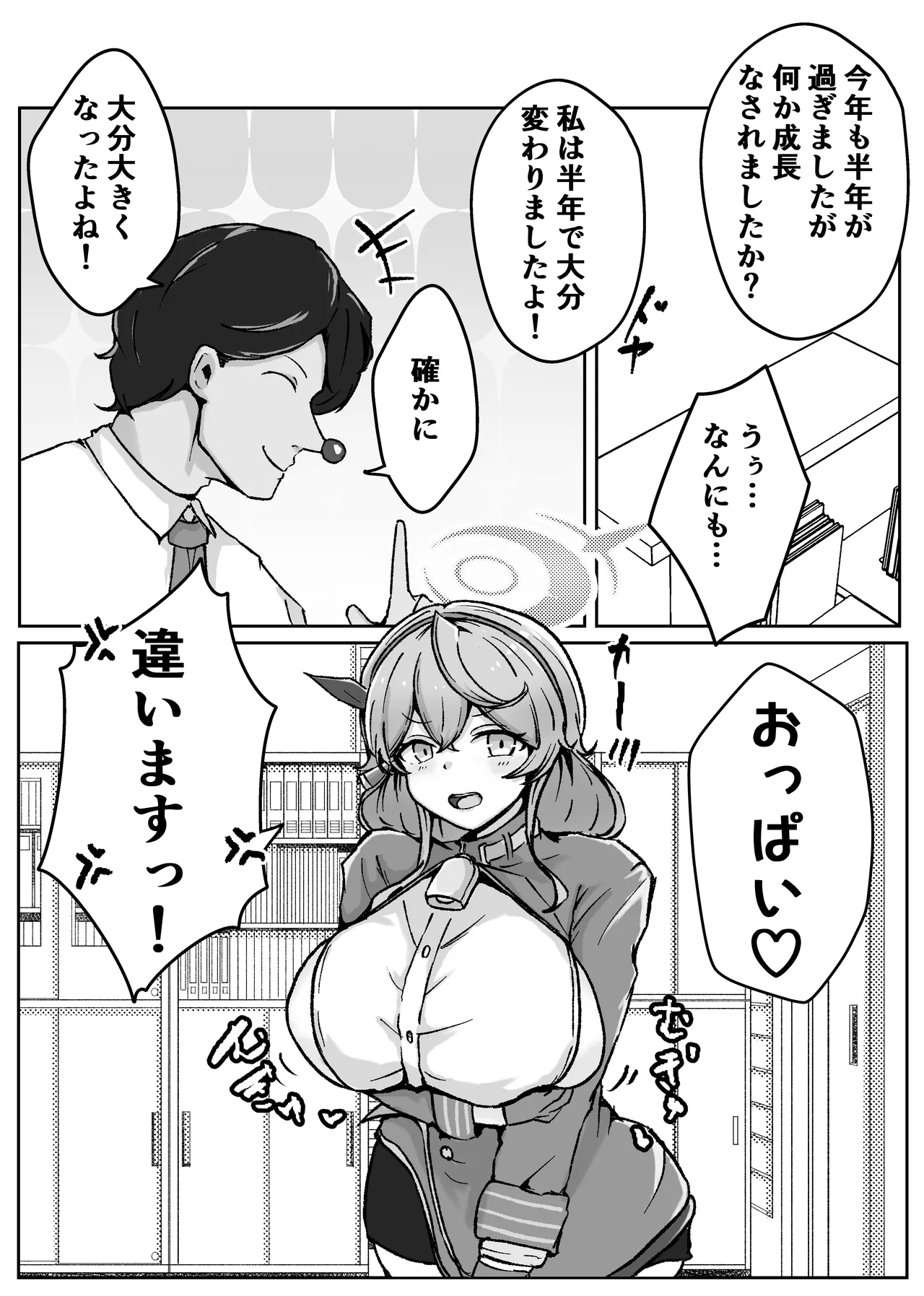[Bennosuki]アコットスルンスルン(Blue Archive) Page 32
